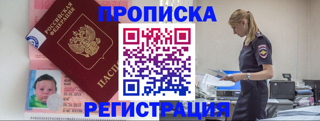 прописка ребенка в Алейске