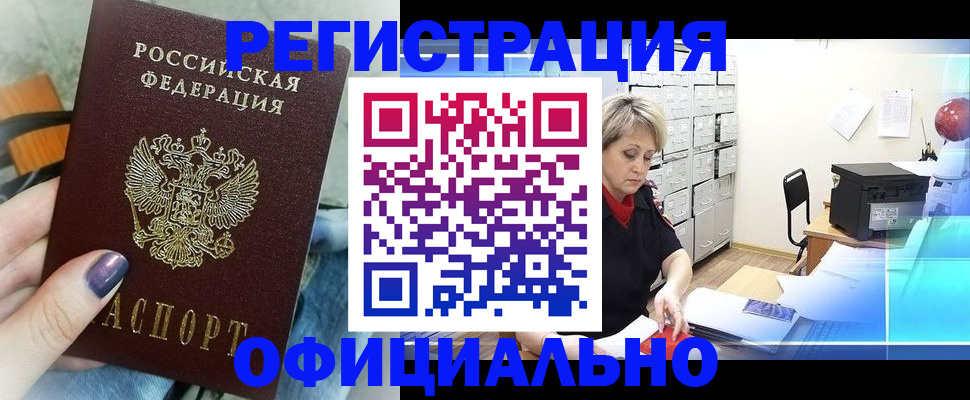 прописка для школы в Алейске