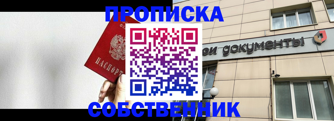 временная регистрация для школы в Алейске