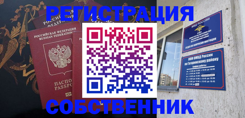временная регистрация законно в Алейске