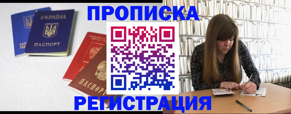 прописка от собственника в Алейске