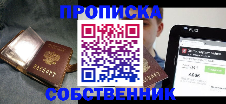 прописка штамп в Алейске