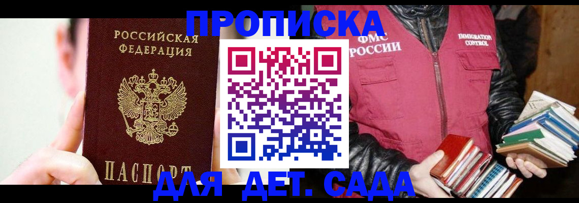 прописка для работы в Алейске
