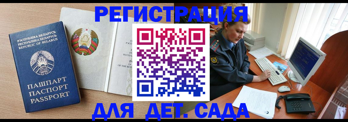 прописка ребенка в Алейске