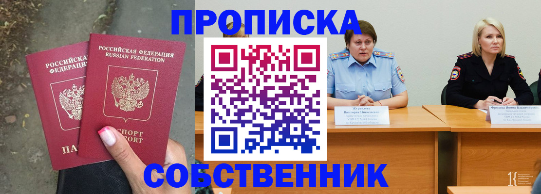 временная регистрация недорого в Алейске